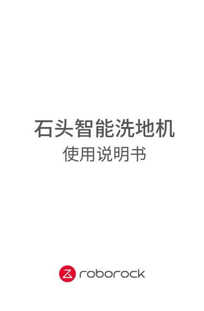 roborock 石头科技A30 Pro Steam 2.0 5合1版